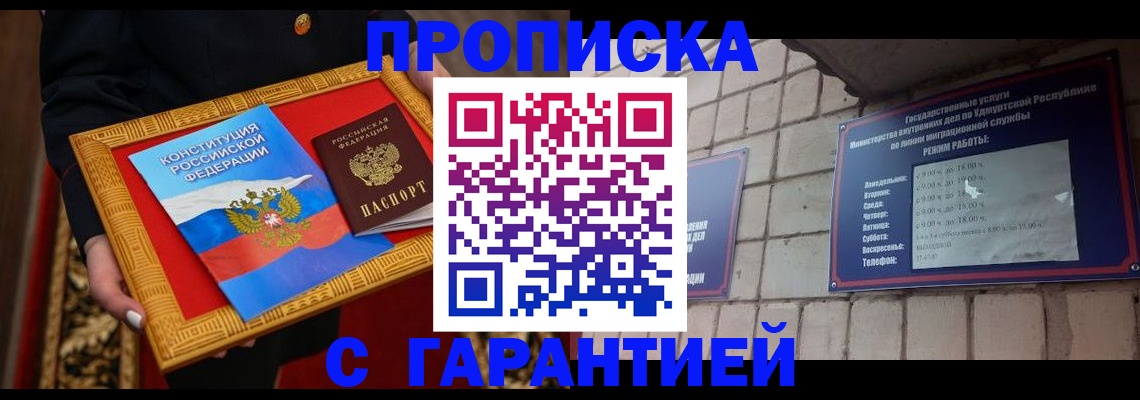 временная прописка в Буйе